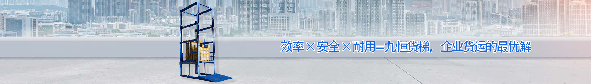 平舆顺优升降科技