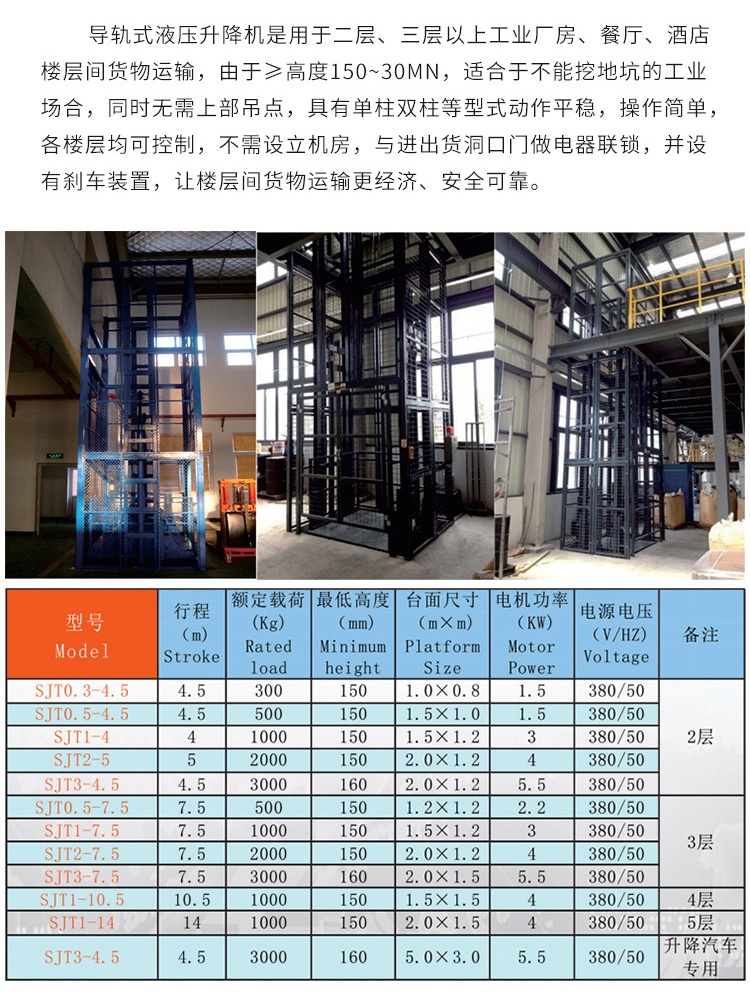 平舆升降机厂家如何选购